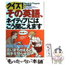  クイズ！その英語、ネイティブにはこう聞こえます / David A. Thayne, 小池 信孝 / 主婦の友社 