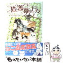 【中古】 猫と薔薇の日々 / 松苗 あけみ / 講談社 [コミック]【メール便送料無料】【あす楽対応】