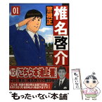 【中古】 警視正椎名啓介 01 / やぶうち ゆうき, タカモチ ゲン / 講談社 [コミック]【メール便送料無料】【あす楽対応】