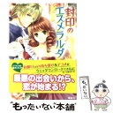  封印のエスメラルダ / 山本 瑤, 香坂 ゆう / 集英社 