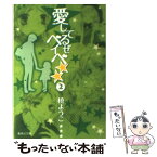 【中古】 愛してるぜベイベ★★ 2 / 槙 ようこ / 集英社 [文庫]【メール便送料無料】【あす楽対応】