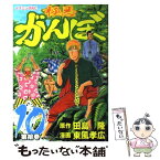 【中古】 極悪がんぼ 第10巻 / 東風 孝広 / 講談社 [コミック]【メール便送料無料】【あす楽対応】