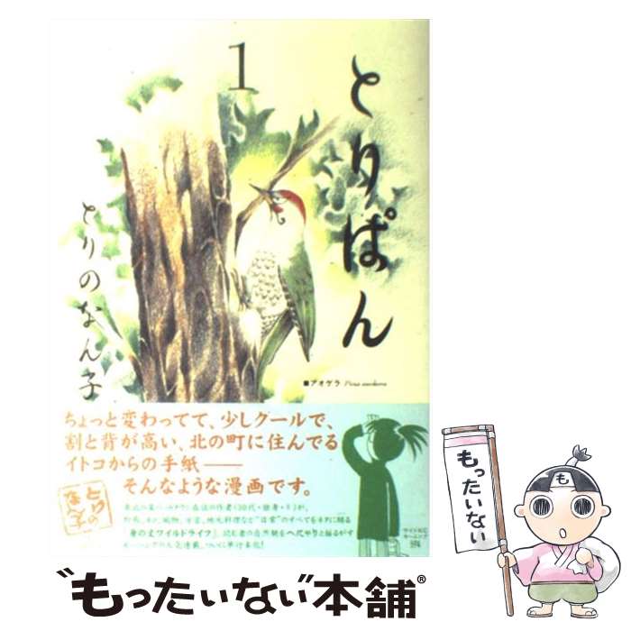 楽天市場】とりぱん コミック 中古の通販 楽天市場】とりぱん コミック 中古の通販