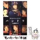  ブギーポップ・イン・ザ・ミラー「パンドラ」 / 上遠野 浩平, 緒方 剛志 / 主婦の友社 