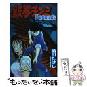 著者：前川 たけし出版社：講談社サイズ：コミックISBN-10：4063712028ISBN-13：9784063712025■こちらの商品もオススメです ● 不滅のあなたへ 11 / 大今 良時 / 講談社 [コミック] ● 不滅のあなたへ 7 / 講談社 [コミック] ● 大きい女の子は好きですか？ 4 / 愛染 五郎 / 竹書房 [コミック] ● 大きい女の子は好きですか？ 3 / 愛染 五郎 / 竹書房 [コミック] ● 大きい女の子は好きですか？ 1 / 愛染 五郎 / 竹書房 [コミック] ● 鉄拳チンミLegends 4 / 前川 たけし / 講談社 [コミック] ● 大きい女の子は好きですか？ 2 / 愛染 五郎 / 竹書房 [コミック] ● 鉄拳チンミLegends 9 / 前川 たけし / 講談社 [コミック] ● 鉄拳チンミLegends 6 / 前川 たけし / 講談社 [コミック] ● 鉄拳チンミLegends 1 / 前川 たけし / 講談社 [コミック] ● 鉄拳チンミLegends 3 / 前川 たけし / 講談社 [コミック] ● 鉄拳チンミLegends 2 / 前川 たけし / 講談社 [コミック] ● 不滅のあなたへ 9 / 講談社 [コミック] ● 大きい女の子は好きですか？ 5 / 竹書房 [コミック] ● 鉄拳チンミLegends 5 / 前川 たけし / 講談社 [コミック] ■通常24時間以内に出荷可能です。※繁忙期やセール等、ご注文数が多い日につきましては　発送まで48時間かかる場合があります。あらかじめご了承ください。 ■メール便は、1冊から送料無料です。※宅配便の場合、2,500円以上送料無料です。※あす楽ご希望の方は、宅配便をご選択下さい。※「代引き」ご希望の方は宅配便をご選択下さい。※配送番号付きのゆうパケットをご希望の場合は、追跡可能メール便（送料210円）をご選択ください。■ただいま、オリジナルカレンダーをプレゼントしております。■お急ぎの方は「もったいない本舗　お急ぎ便店」をご利用ください。最短翌日配送、手数料298円から■まとめ買いの方は「もったいない本舗　おまとめ店」がお買い得です。■中古品ではございますが、良好なコンディションです。決済は、クレジットカード、代引き等、各種決済方法がご利用可能です。■万が一品質に不備が有った場合は、返金対応。■クリーニング済み。■商品画像に「帯」が付いているものがありますが、中古品のため、実際の商品には付いていない場合がございます。■商品状態の表記につきまして・非常に良い：　　使用されてはいますが、　　非常にきれいな状態です。　　書き込みや線引きはありません。・良い：　　比較的綺麗な状態の商品です。　　ページやカバーに欠品はありません。　　文章を読むのに支障はありません。・可：　　文章が問題なく読める状態の商品です。　　マーカーやペンで書込があることがあります。　　商品の痛みがある場合があります。