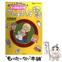 【中古】 どっちもどっち上の子 下の子物語 あっくんなっちゃん4 / 天野 夏美 / 主婦の友社 単行本 【メール便送料無料】【あす楽対応】