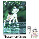 【中古】 キャプテン翼 ワールドユース編 3 / 高橋 陽一 / 集英社 文庫 【メール便送料無料】【あす楽対応】