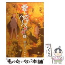 【中古】 愛してるぜベイベ★★ 1 / 槙 ようこ / 集英社 [文庫]【メール便送料無料】【あす楽対応】