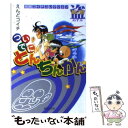  ついでにとんちんかん 第2巻 / えんど コイチ / 集英社 