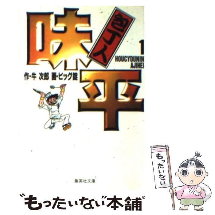 楽天市場】包丁人味平の通販 楽天市場】包丁人味平の通販