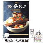 【中古】 おいピータン！！ 9 / 伊藤 理佐 / 講談社 [コミック]【メール便送料無料】【あす楽対応】