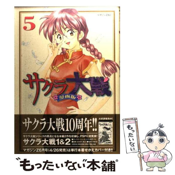 サクラ大戦漫画 みんな探してる人気モノ サクラ大戦漫画 おもちゃ サクラ大戦漫画 みんな探してる人気モノ サクラ大戦漫画 おもちゃ