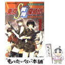 【中古】 東京S黄尾探偵団 保健室とマシンガン / 響野 夏菜, 藤馬 かおり / 集英社 [文庫]【メール便送料無料】【あす楽対応】