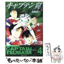 【中古】 キャプテン翼 ワールドユース編 4 / 高橋 陽一 / 集英社 文庫 【メール便送料無料】【あす楽対応】