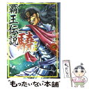 【中古】 覇王伝説驍 4 / 島崎 譲 / 講談社 文庫 【メール便送料無料】【あす楽対応】