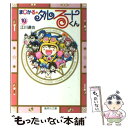 【中古】 まじかる☆タルるートくん 10 / 江川 達也 / 集英社 文庫 【メール便送料無料】【あす楽対応】