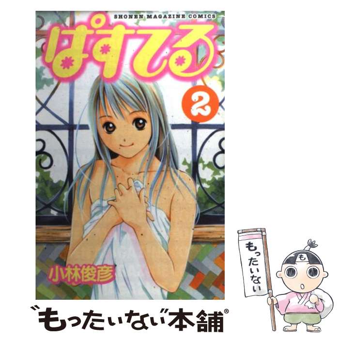ぱすてる コミック 1-42巻セット 講談社コミックス 中古品|本 ぱすてる コミック 1-42巻セット 講談社コミックス 中古品|本