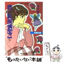 【中古】 赤い靴探偵団 4 / 田中 雅美, たかの ちはる / 集英社 文庫 【メール便送料無料】【あす楽対応】