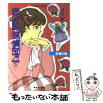 【中古】 赤い靴探偵団 4 / 田中 雅美, たかの ちはる / 集英社 [文庫]【メール便送料無料】【あす楽対応】