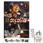 【中古】 宇宙賃貸サルガッ荘 1 / TAGRO / 講談社 [コミック]【メール便送料無料】【あす楽対応】