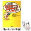 【中古】 これが「週刊こどもニュース」だ / 池上 彰 / 集英社 [文庫]【メール便送料無料】【あす楽対応】