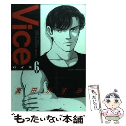 【中古】 Vice 6 / 黒田 かすみ / KADOKAWA [コミック]【メール便送料無料】【あす楽対応】