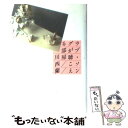 【中古】 ラブ ソングが聴こえる部屋 / 川西 蘭 / 集英社 単行本 【メール便送料無料】【あす楽対応】