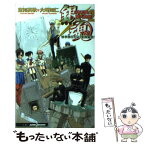 【中古】 銀魂 3年Z組銀八先生 2 / 大崎 知仁 / 集英社 [新書]【メール便送料無料】【あす楽対応】