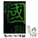 【中古】 漫画版日本の歴史 2 / 吉村 武彦, 岩井 渓 / 集英社 文庫 【メール便送料無料】【あす楽対応】