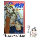 【中古】 ×一物語 4 / こやま ゆかり / 講談社 コミック 【メール便送料無料】【あす楽対応】