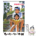  ヨコハマ買い出し紀行 11 / 芦奈野 ひとし / 講談社 