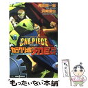 【中古】 ONE PIECE THE MOVIEカラクリ城のメカ巨兵 / 浜崎 達也 / 集英社 新書 【メール便送料無料】【あす楽対応】