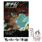 【中古】 源平伝neo 1 / 別天 荒人 / KADOKAWA [コミック]【メール便送料無料】【あす楽対応】