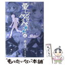 【中古】 愛してるぜベイベ★★ 4 / 槙 ようこ / 集英社 [文庫]【メール便送料無料】【あす楽対応】