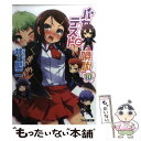 【中古】 バカとテストと召喚獣 10 / 井上 堅二, 葉賀 ユイ / KADOKAWA 文庫 【メール便送料無料】【あす楽対応】