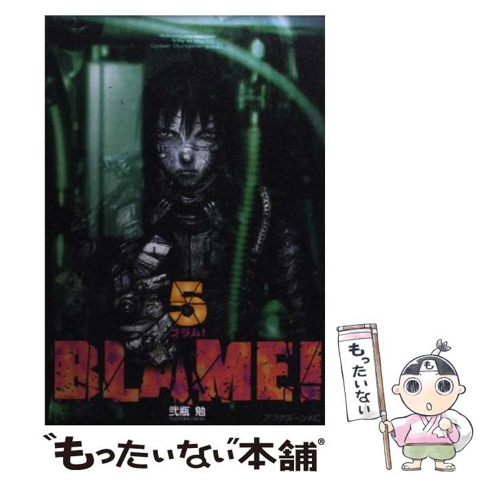楽天市場】blame 全巻の通販 楽天市場】blame 全巻の通販