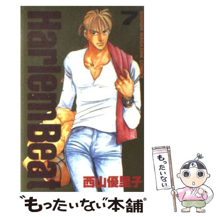 【中古】 Harlem　beat 7 / 西山 優里子 / 講談社 [コミック]【メール便送料無料】【最短翌日配達対応】