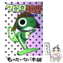 【中古】 ケロロ軍曹 2 / 吉崎 観音 / KADOKAWA [コミック]【メール便送料無料】【あす楽対応】