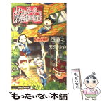 【中古】 ムヒョとロージーの魔法律相談事務所 七色の魔声 / 天羽 沙夜, 西 義之 / 集英社 [新書]【メール便送料無料】【あす楽対応】