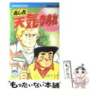 著者：ちば てつや出版社：講談社サイズ：ペーパーバックISBN-10：4063115364ISBN-13：9784063115369■こちらの商品もオススメです ● あした天気になあれ 50 / ちば てつや / 講談社 [ペーパーバック] ● あした天気になあれ 3 / ちば てつや / 講談社 [新書] ● あした天気になあれ 47 / ちば てつや / 講談社 [新書] ● あした天気になあれ 42 / ちば てつや / 講談社 [新書] ● あした天気になあれ 37 / ちば てつや / 講談社 [ペーパーバック] ● あした天気になあれ 51 / ちば てつや / 講談社 [ペーパーバック] ● あした天気になあれ 45 / ちば てつや / 講談社 [新書] ● あした天気になあれ 54 / ちば てつや / 講談社 [ペーパーバック] ● あした天気になあれ 48 / ちば てつや / 講談社 [ペーパーバック] ● あした天気になあれ 35 / ちば てつや / 講談社 [コミック] ● あした天気になあれ 52 / ちば てつや / 講談社 [ペーパーバック] ● あした天気になあれ 41 / ちば てつや / 講談社 [新書] ● あした天気になあれ 55 / ちば てつや / 講談社 [ペーパーバック] ● あした天気になあれ 56 / ちば てつや / 講談社 [ペーパーバック] ● あした天気になあれ 58 / ちば てつや / 講談社 [ペーパーバック] ■通常24時間以内に出荷可能です。※繁忙期やセール等、ご注文数が多い日につきましては　発送まで48時間かかる場合があります。あらかじめご了承ください。 ■メール便は、1冊から送料無料です。※宅配便の場合、2,500円以上送料無料です。※あす楽ご希望の方は、宅配便をご選択下さい。※「代引き」ご希望の方は宅配便をご選択下さい。※配送番号付きのゆうパケットをご希望の場合は、追跡可能メール便（送料210円）をご選択ください。■ただいま、オリジナルカレンダーをプレゼントしております。■お急ぎの方は「もったいない本舗　お急ぎ便店」をご利用ください。最短翌日配送、手数料298円から■まとめ買いの方は「もったいない本舗　おまとめ店」がお買い得です。■中古品ではございますが、良好なコンディションです。決済は、クレジットカード、代引き等、各種決済方法がご利用可能です。■万が一品質に不備が有った場合は、返金対応。■クリーニング済み。■商品画像に「帯」が付いているものがありますが、中古品のため、実際の商品には付いていない場合がございます。■商品状態の表記につきまして・非常に良い：　　使用されてはいますが、　　非常にきれいな状態です。　　書き込みや線引きはありません。・良い：　　比較的綺麗な状態の商品です。　　ページやカバーに欠品はありません。　　文章を読むのに支障はありません。・可：　　文章が問題なく読める状態の商品です。　　マーカーやペンで書込があることがあります。　　商品の痛みがある場合があります。