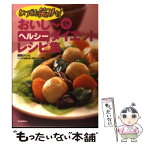 【中古】 おいし～＆ヘルシーダイエットレシピ集 いつでも笑みを！ / 関西テレビいつでも笑みを制作スタッフ / 河出書房新社 [単行本]【メール便送料無料】【あす楽対応】