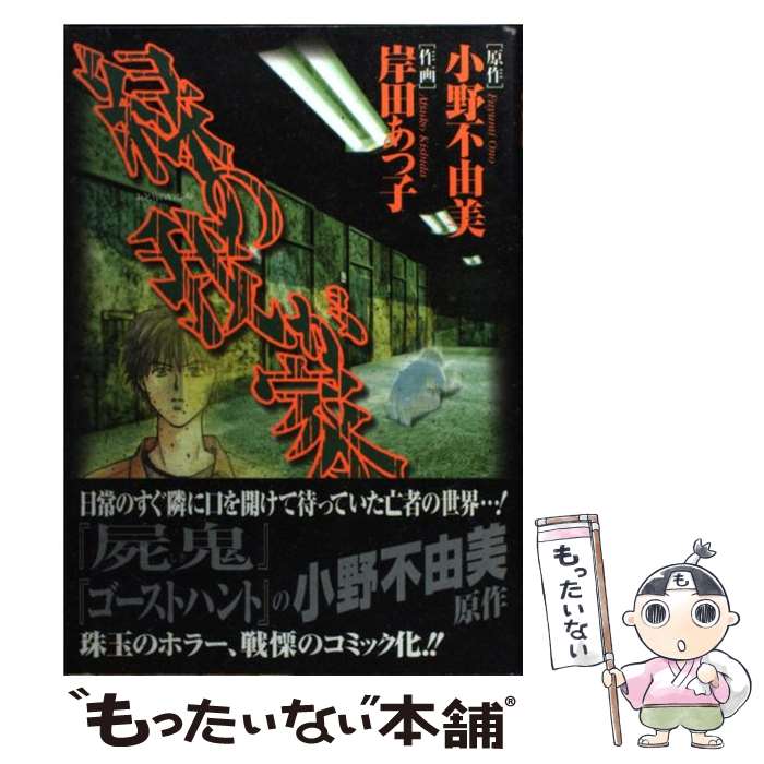 【中古】 緑の我が家 / 岸田 あつ子 / KADOKAWA [コミック]【メール便送料無料】【最短翌日配達対応】のサムネイル