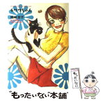 【中古】 チワワちゃん / 岡崎 京子 / KADOKAWA [コミック]【メール便送料無料】【あす楽対応】