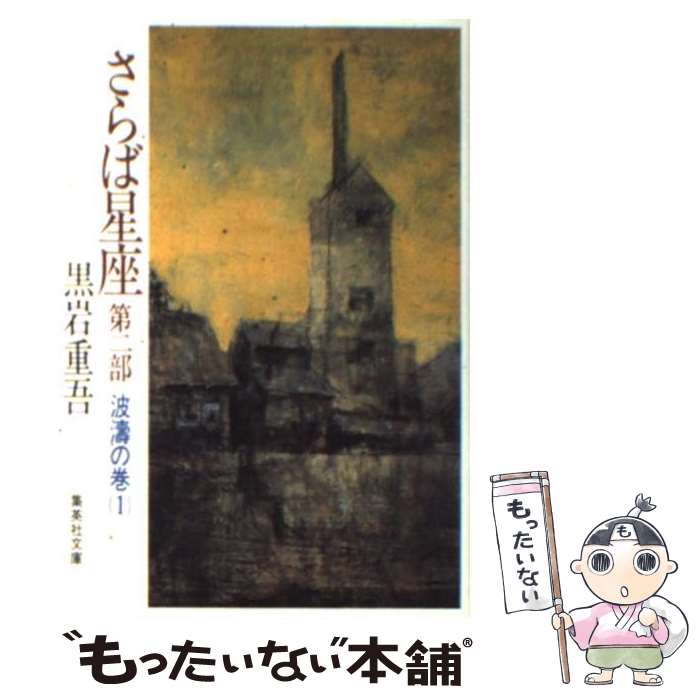 さらば星座 全巻13冊 - メルカリ