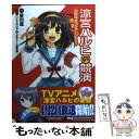 【中古】 涼宮ハルヒの競演 ハルヒコミックアンソロジー / 谷川 流, 少年エース / 角川グループパブリッシング コミック 【メール便送料無料】【あす楽対応】