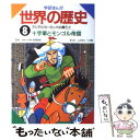 【中古】 学研まんが世界の歴史 第8巻 / ムロタニ ツネ象 / 学研プラス 単行本 【メール便送料無料】【あす楽対応】