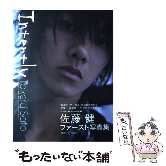 【中古】 Intently 佐藤健ファースト写真集 / 小林 ばく / 学研プラス [大型本]【メール便送料無料】【あす楽対応】