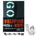 【中古】 GOTH リストカット事件 / 乙一 / KADOKAWA [単行本]【メール便送料無料】【あす楽対応】