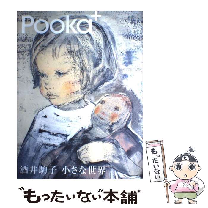楽天市場】酒井駒子 グッズ（本・雑誌・コミック）の通販