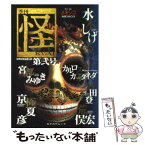 【中古】 怪 季刊 第2号 / 荒俣 宏, 水木 しげる, 京極 夏彦, 宮部 みゆき, 宮田 登, カルロス・カスタネダ / KADOKAWA [ムック]【メール便送料無料】【あす楽対応】